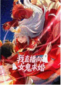 山海拾遗录动漫封面